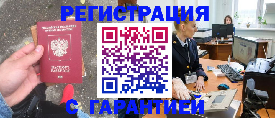 прописка штамп в Онеге