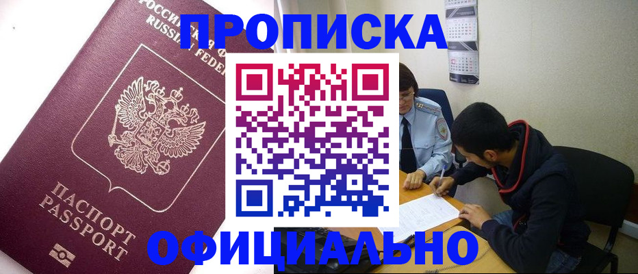 прописка для кредита в Онеге