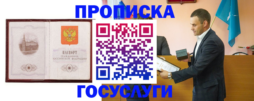 прописка в квартире в Онеге